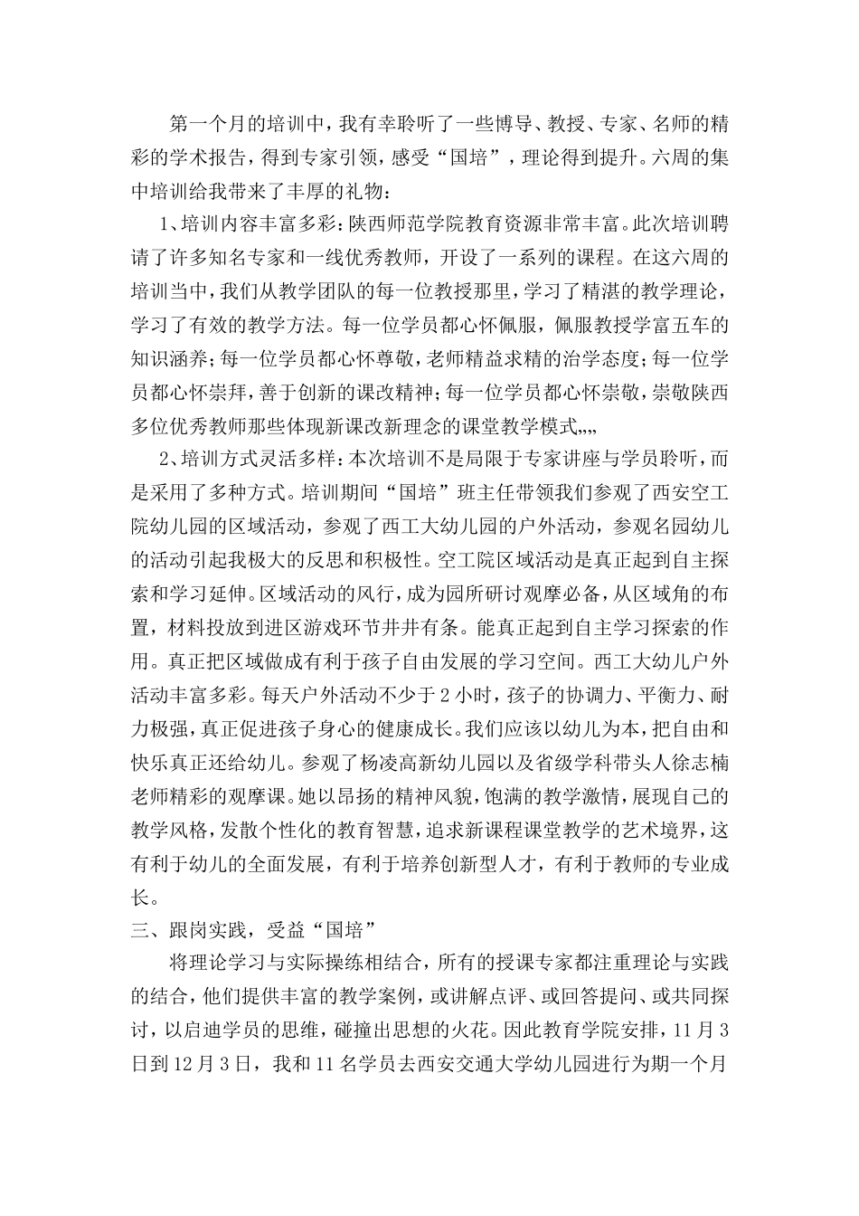 国培总结反思颜洁_第2页