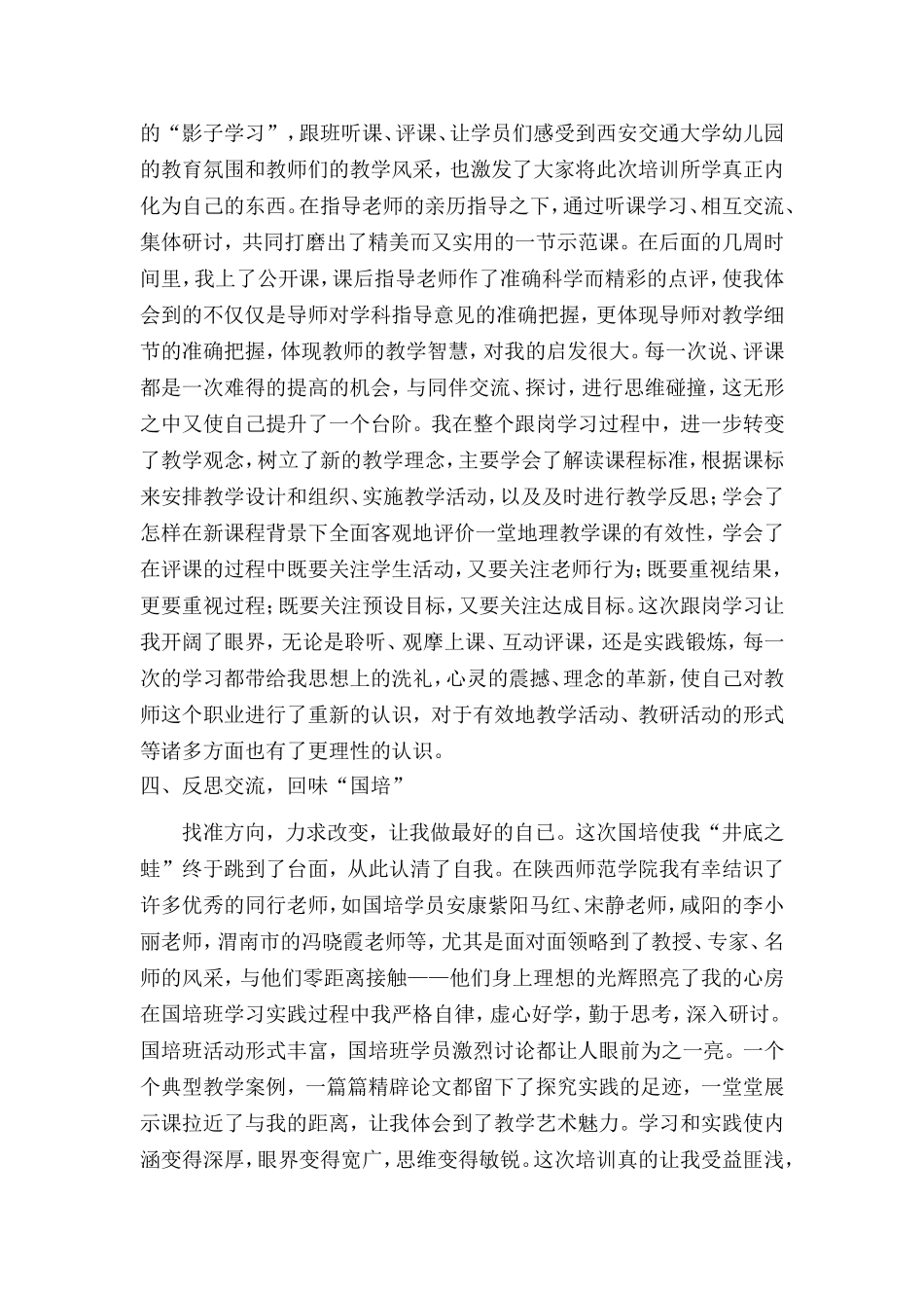 国培总结反思颜洁_第3页