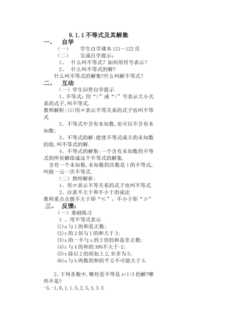 不等式及其解集