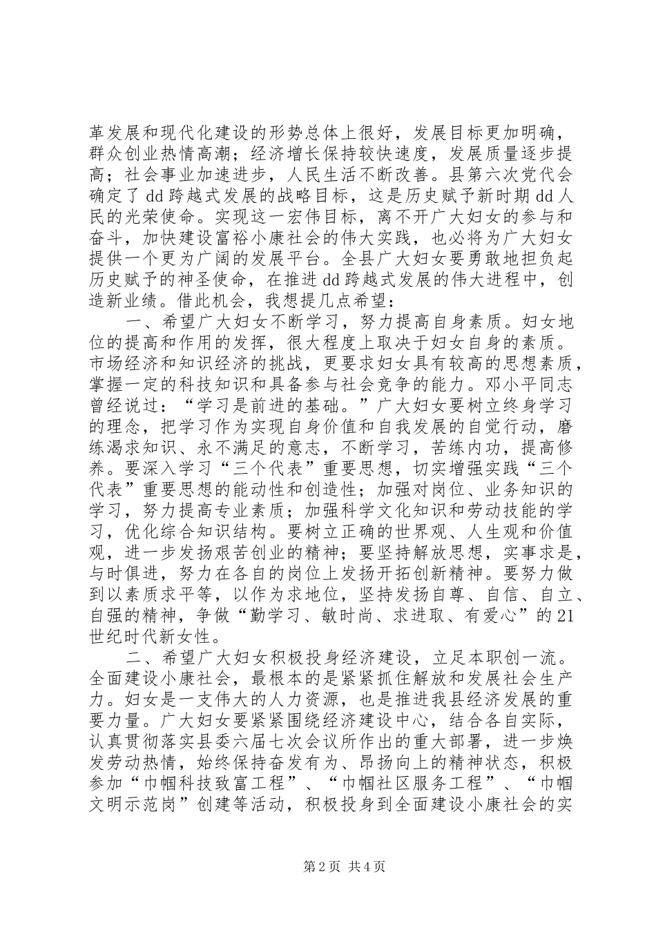 在“三八”妇女节100周年暨表彰大会上的讲话发言_第2页