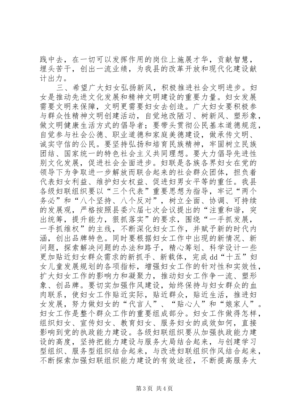 在“三八”妇女节100周年暨表彰大会上的讲话发言_第3页