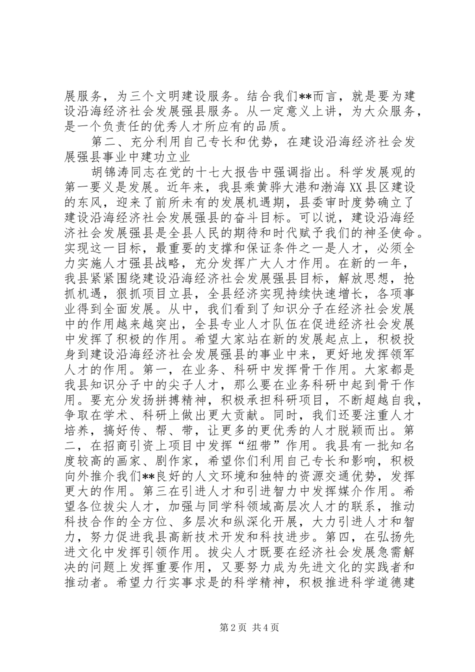 全县人才工作座谈会讲话发言_第2页