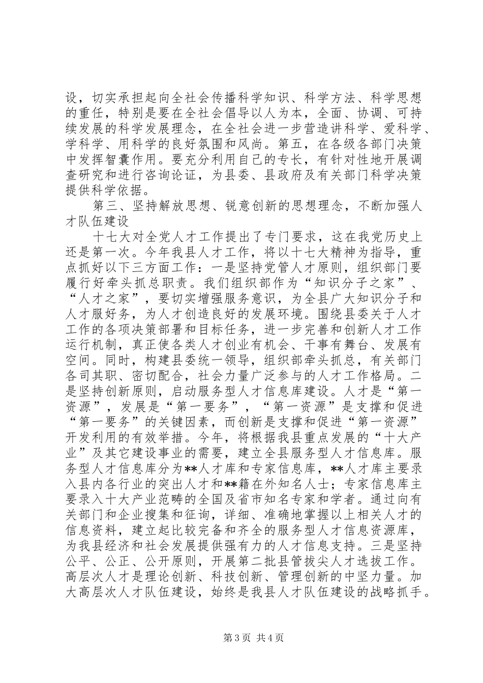 全县人才工作座谈会讲话发言_第3页