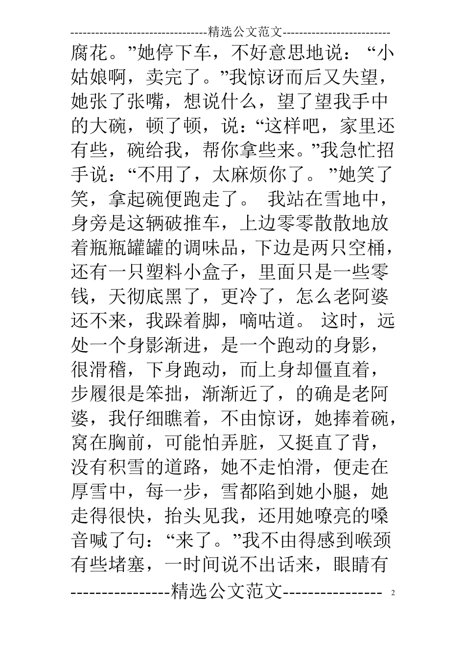 你让我感动写作指导_第2页