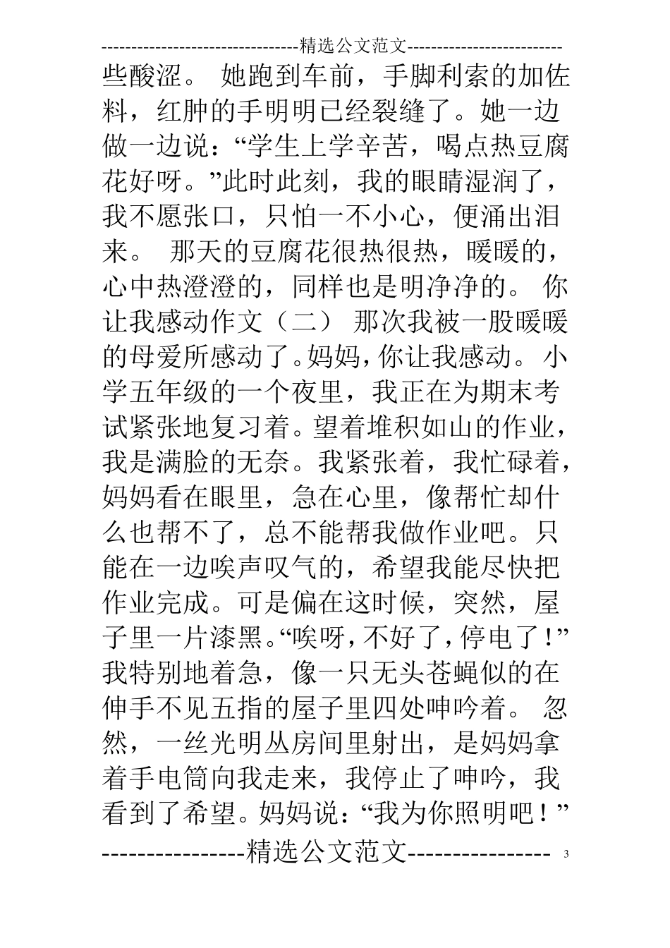 你让我感动写作指导_第3页