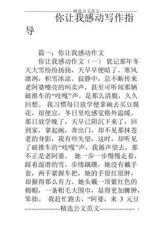 你让我感动写作指导