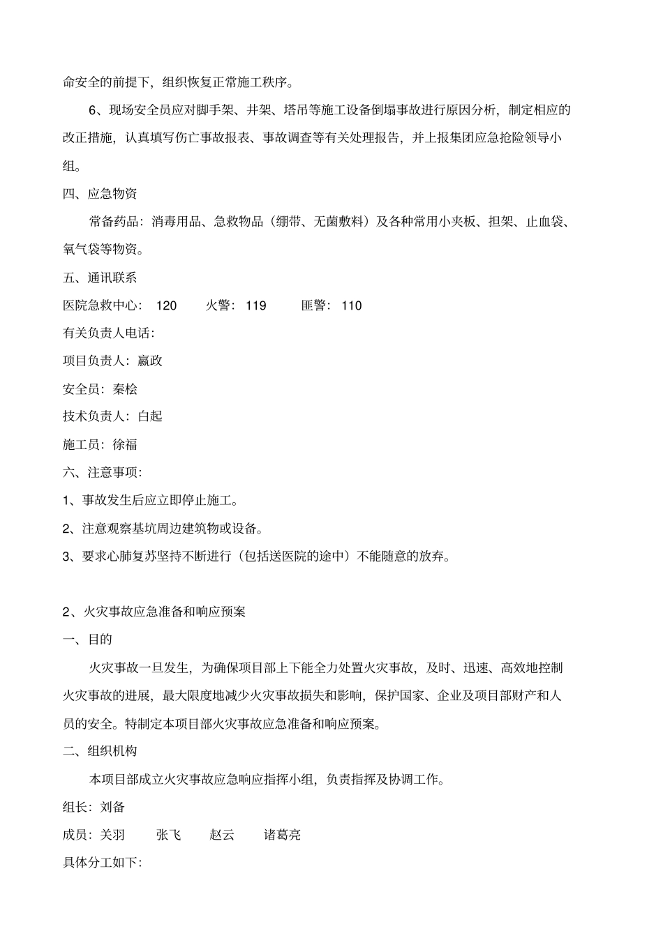 你需要的各类应急预案_第2页