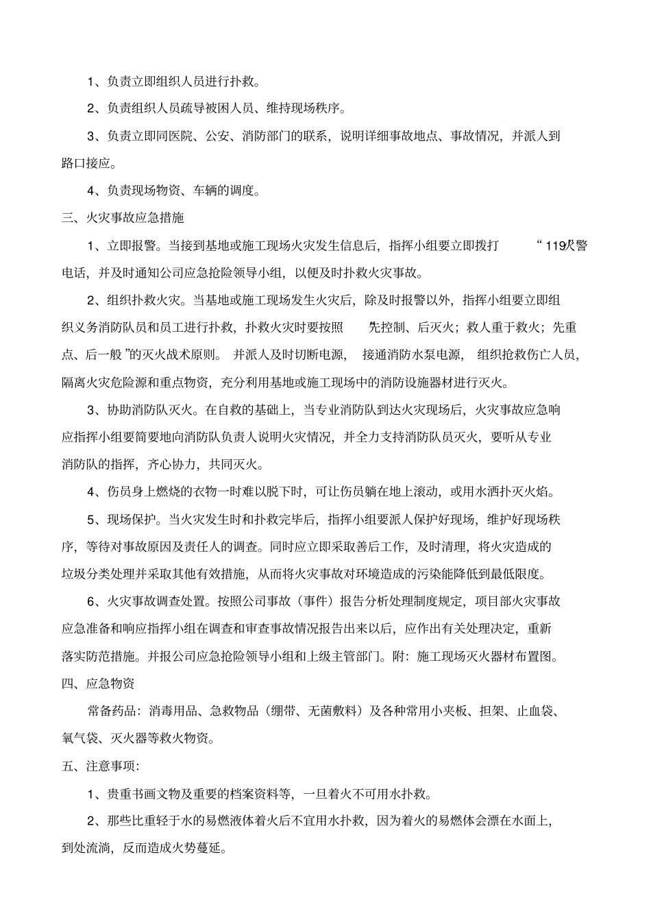 你需要的各类应急预案_第3页