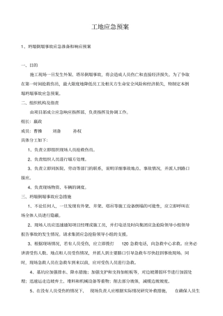 你需要的各类应急预案