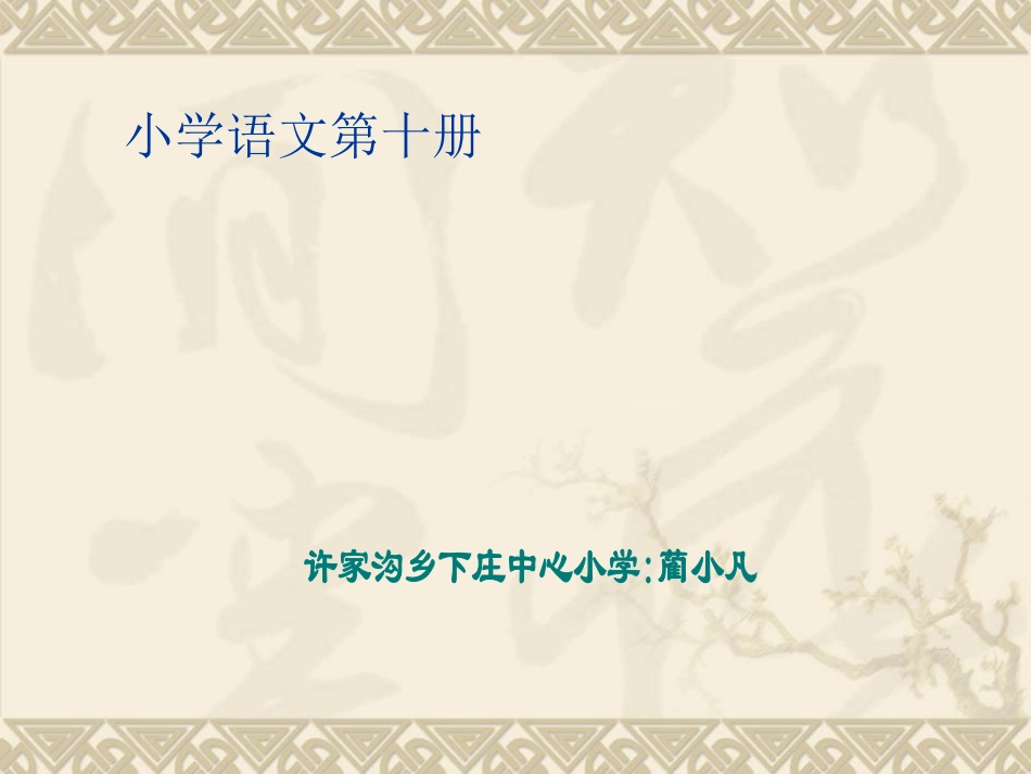 将相和第一课时_第1页