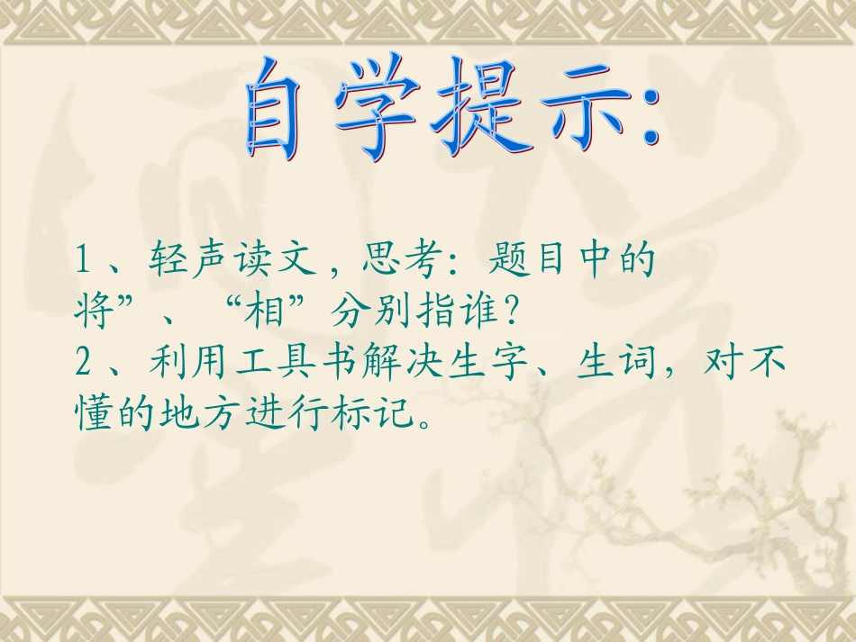 将相和第一课时_第2页