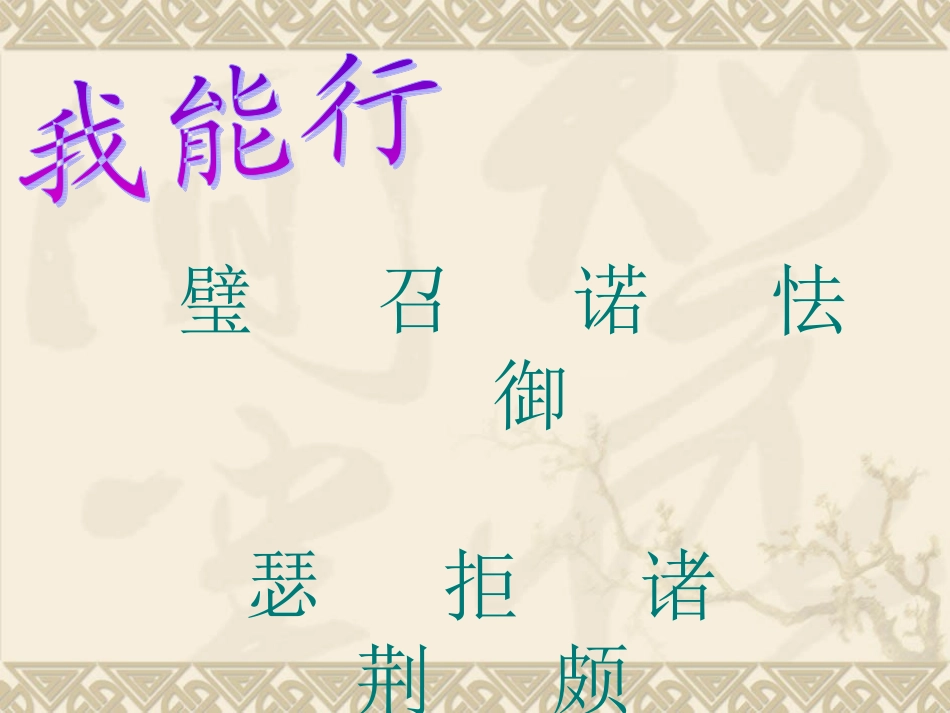 将相和第一课时_第3页