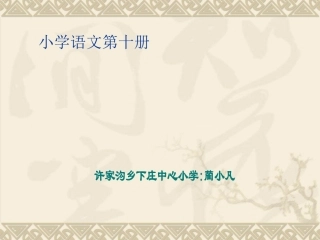 将相和第一课时