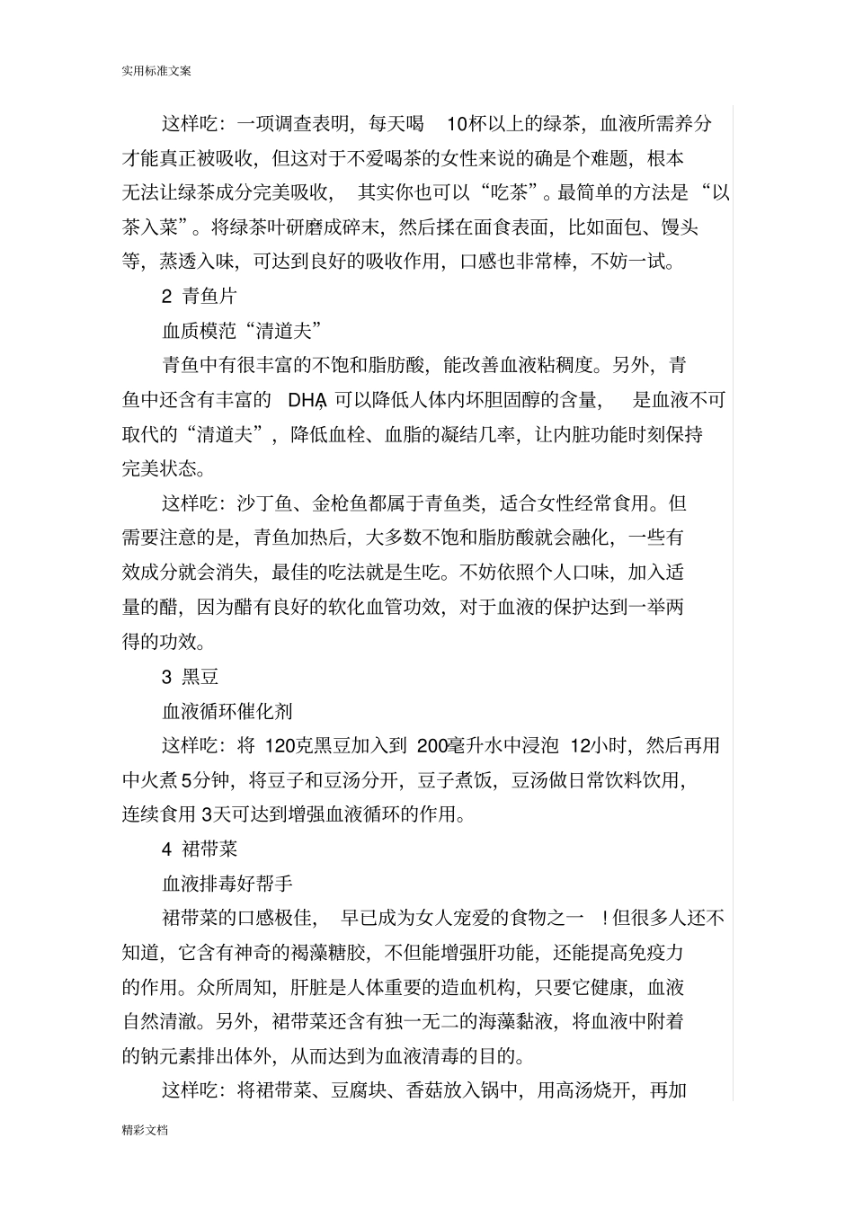 你得血液有毒吗。怎样简单得排出血液里面得毒素_第2页