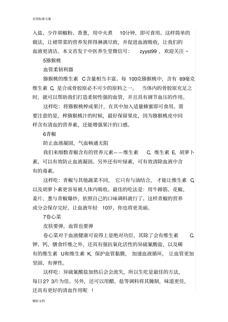 你得血液有毒吗。怎样简单得排出血液里面得毒素_第3页