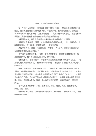 你有一只怎样的碗的哲理故事