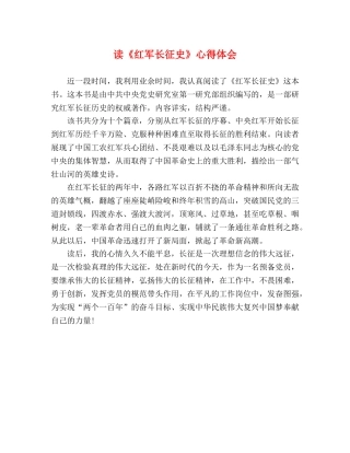 读《红军长征史》心得体会 