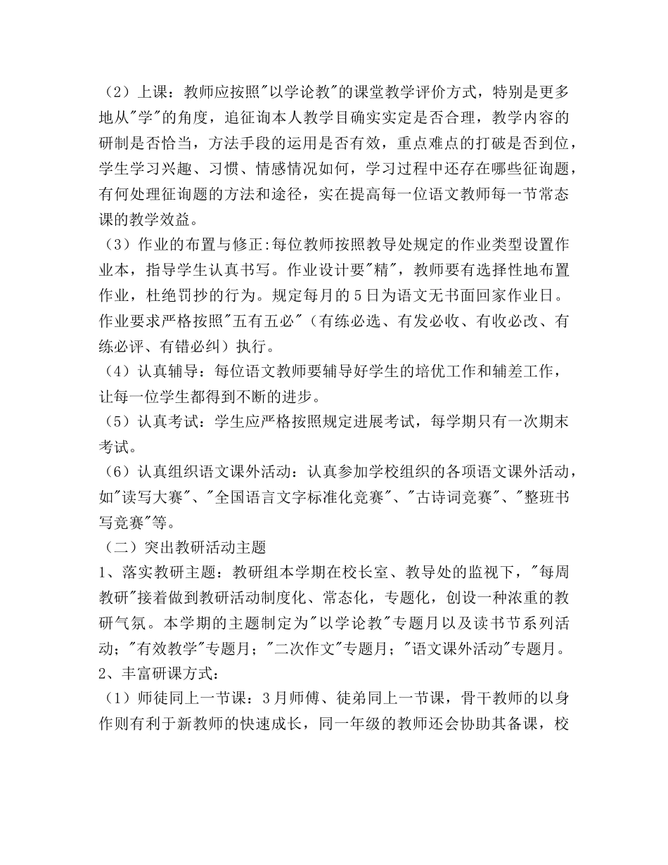 第二学期语文教研组工作参考计划范文 _第2页