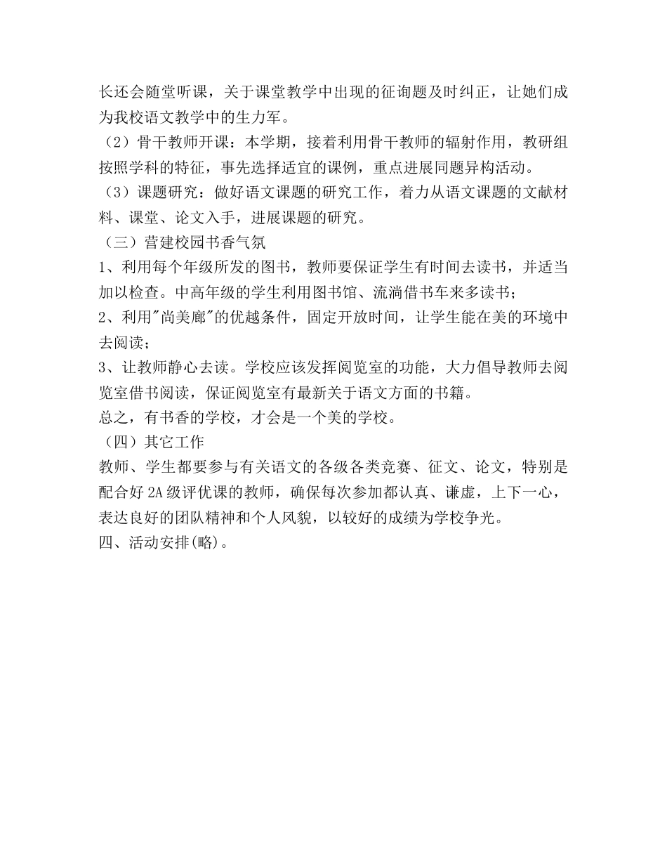 第二学期语文教研组工作参考计划范文 _第3页