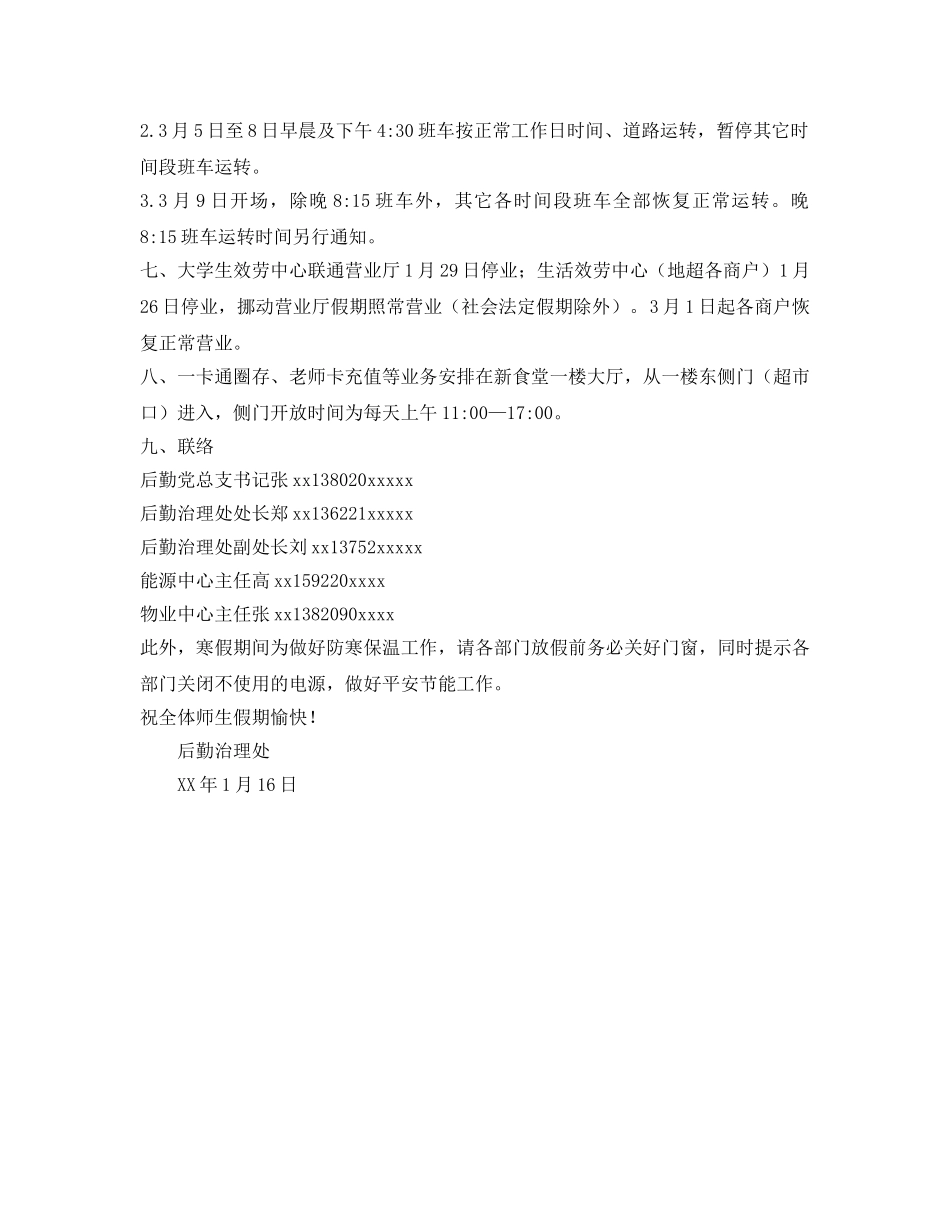 高校后勤服务2020寒假安排 _第2页