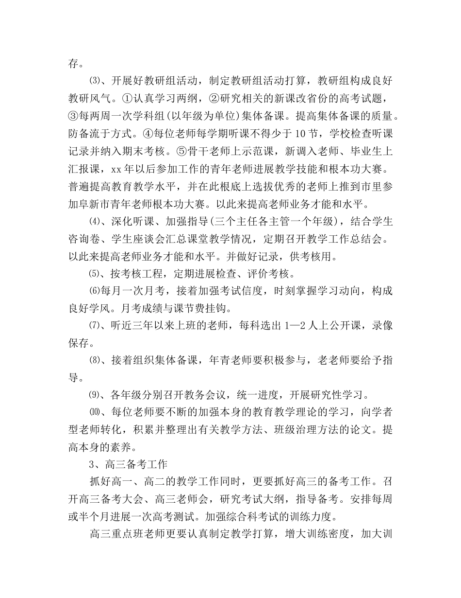 高中教学工作参考计划表参考 _第2页