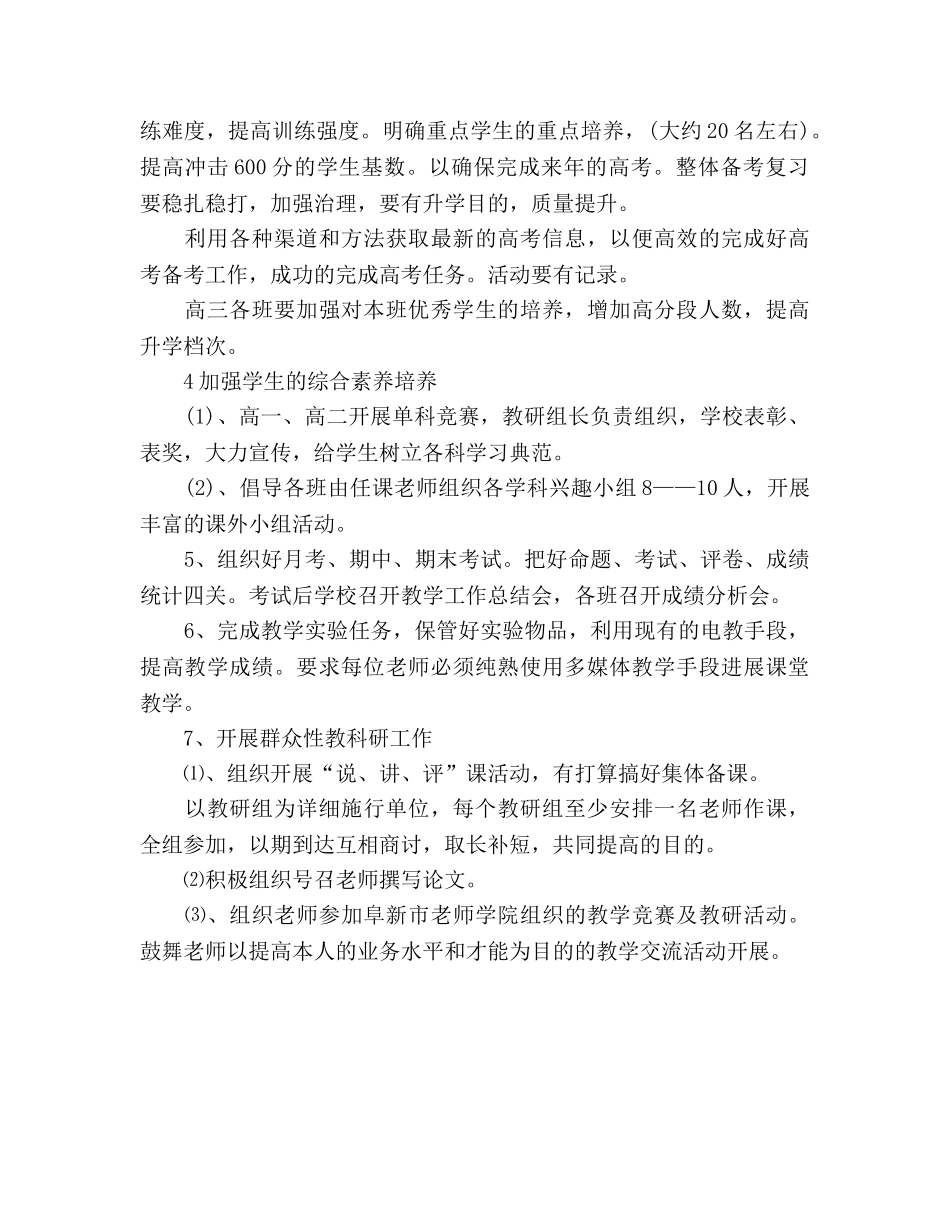 高中教学工作参考计划表参考 _第3页