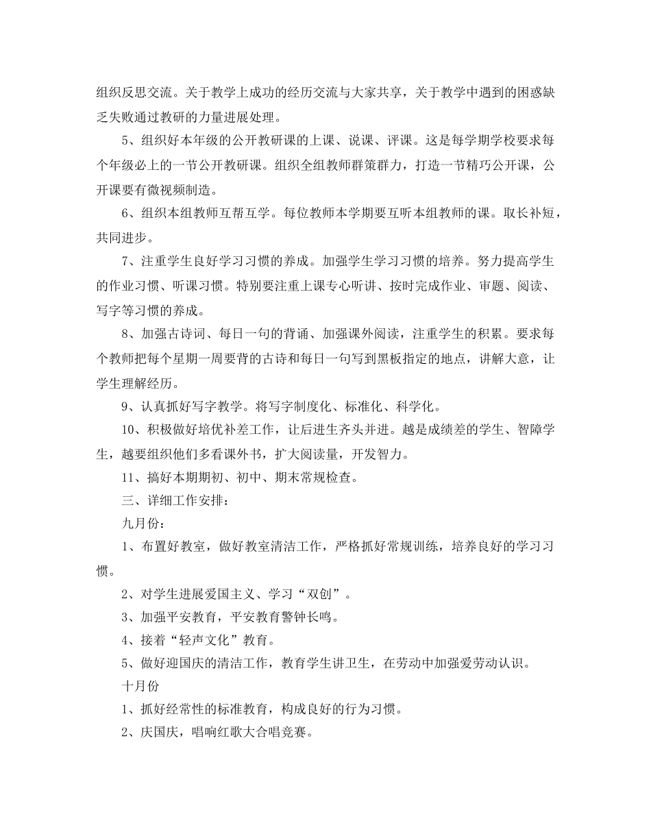 二年级语文教研组工作参考计划范文 _第2页