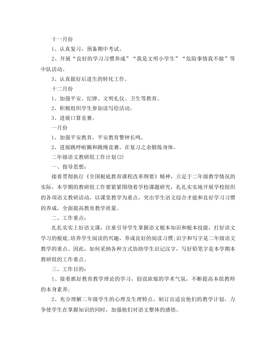 二年级语文教研组工作参考计划范文 _第3页