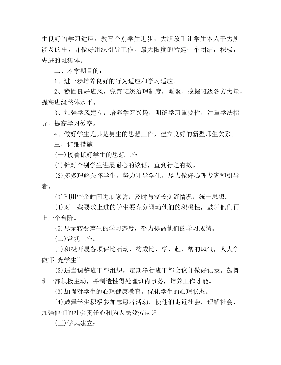 高期班主任工作参考计划范文 _第3页