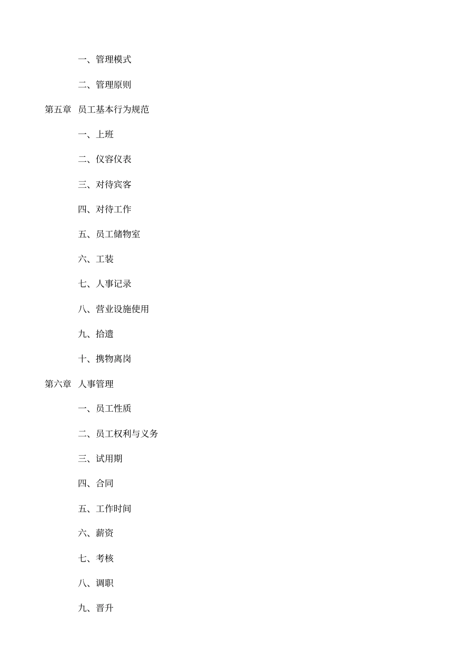 佰纳足浴休闲会所员工手册_第2页