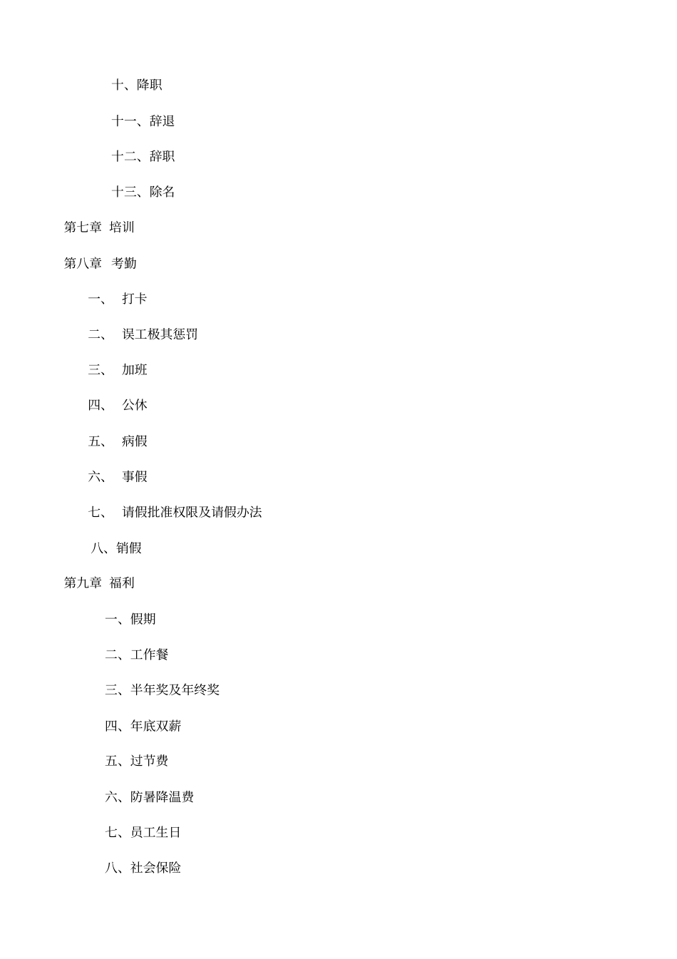 佰纳足浴休闲会所员工手册_第3页