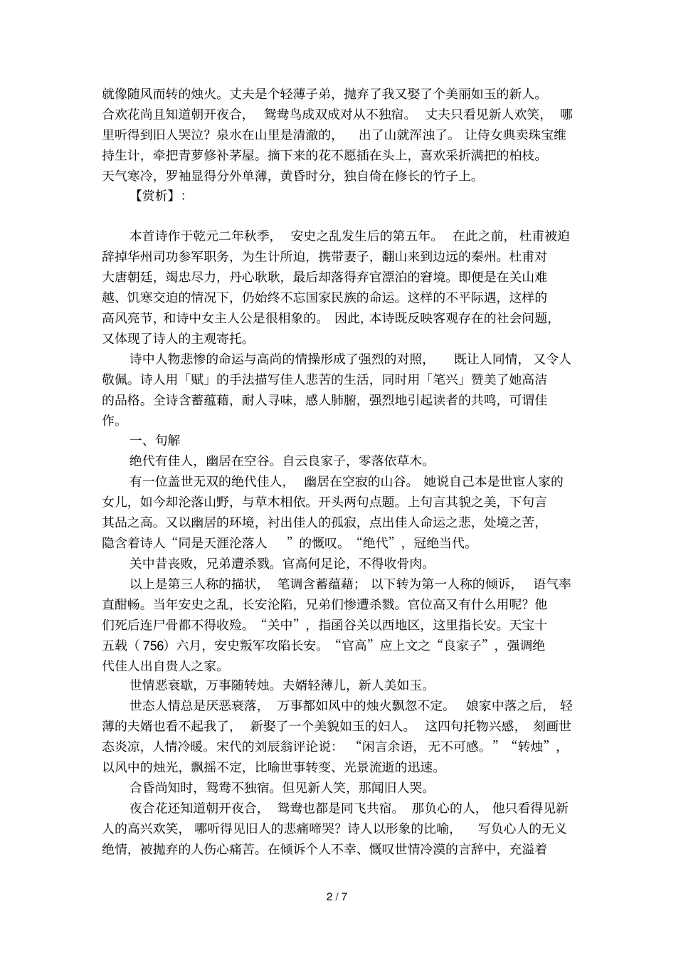 佳人杜甫诗词译文及赏析_第2页