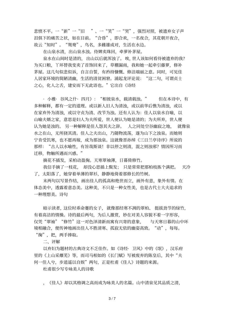 佳人杜甫诗词译文及赏析_第3页