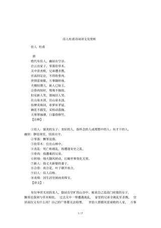 佳人杜甫诗词译文及赏析