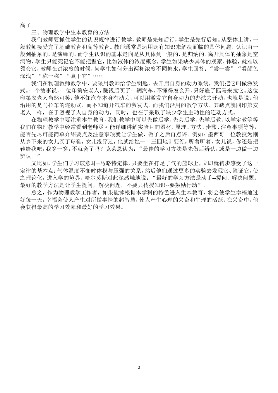 初中生本教育浅谈_第2页