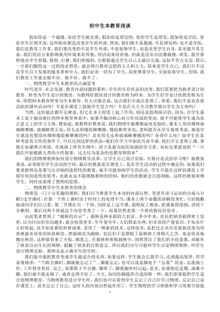 初中生本教育浅谈