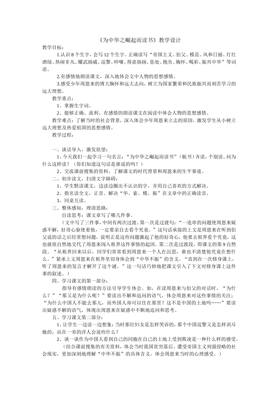 《为中华之崛起而读书》教学设计_第1页
