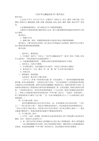 《为中华之崛起而读书》教学设计