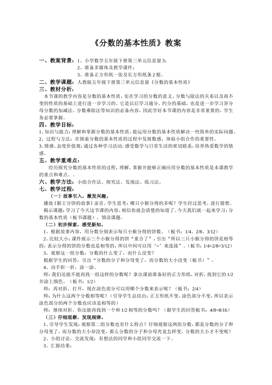 《分数的基本性质》_第1页