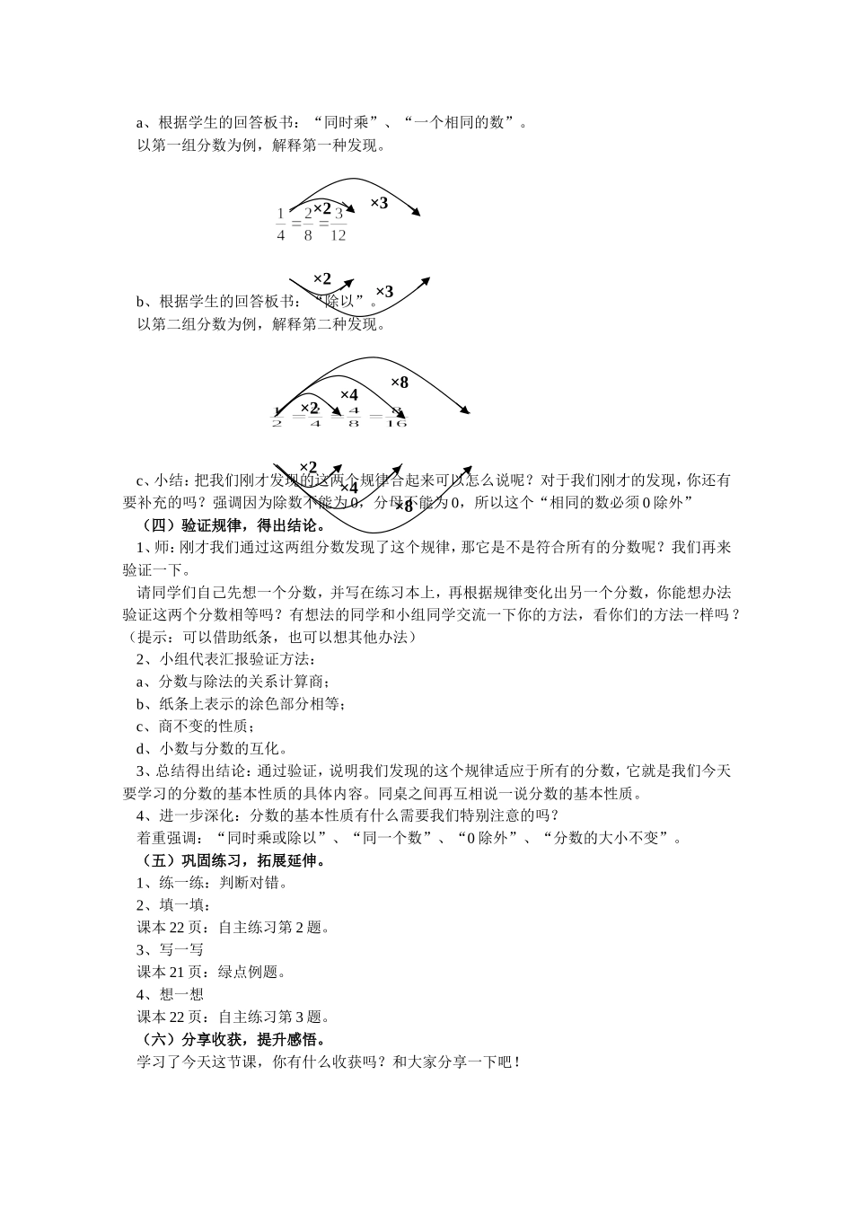 《分数的基本性质》_第2页