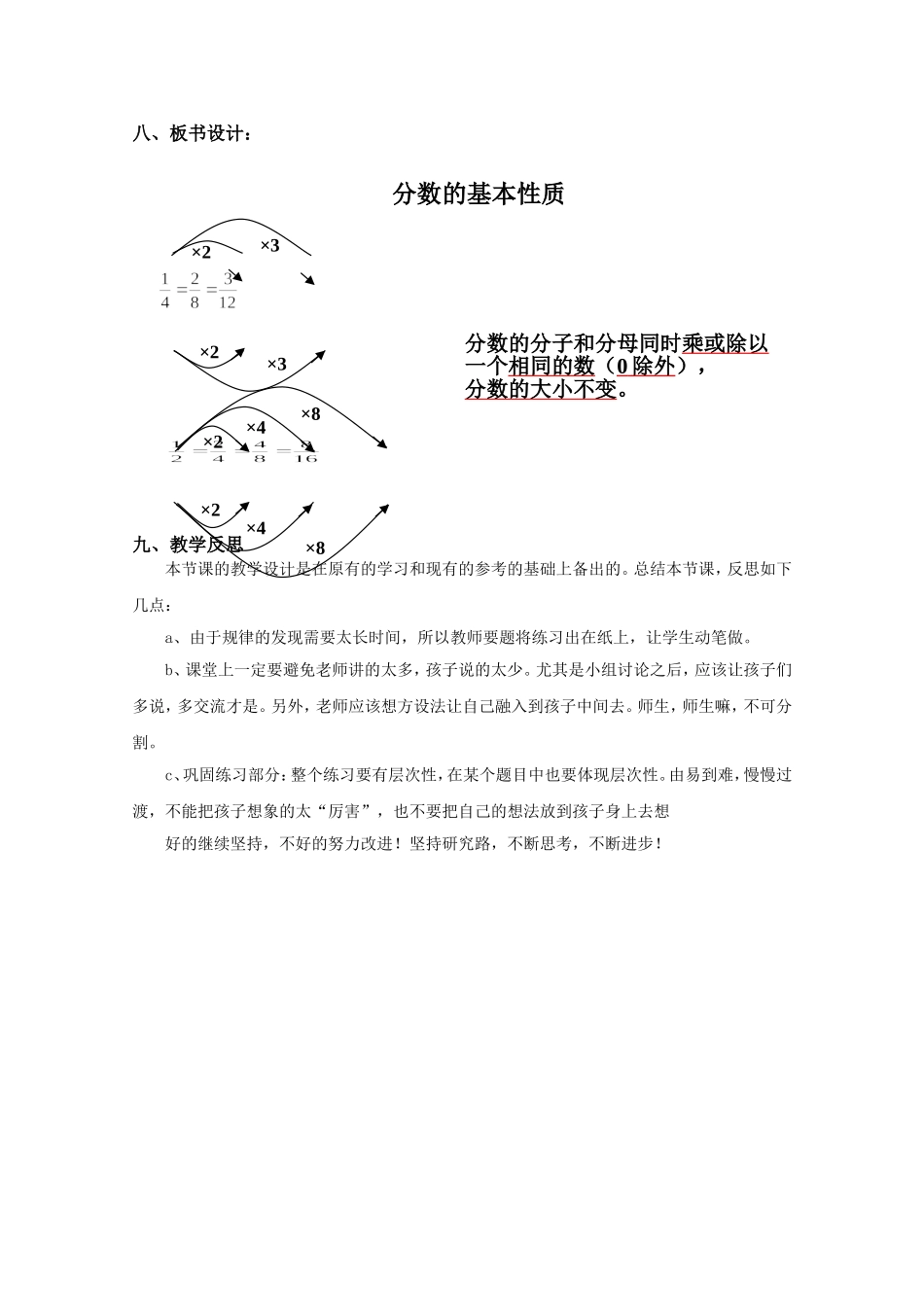 《分数的基本性质》_第3页