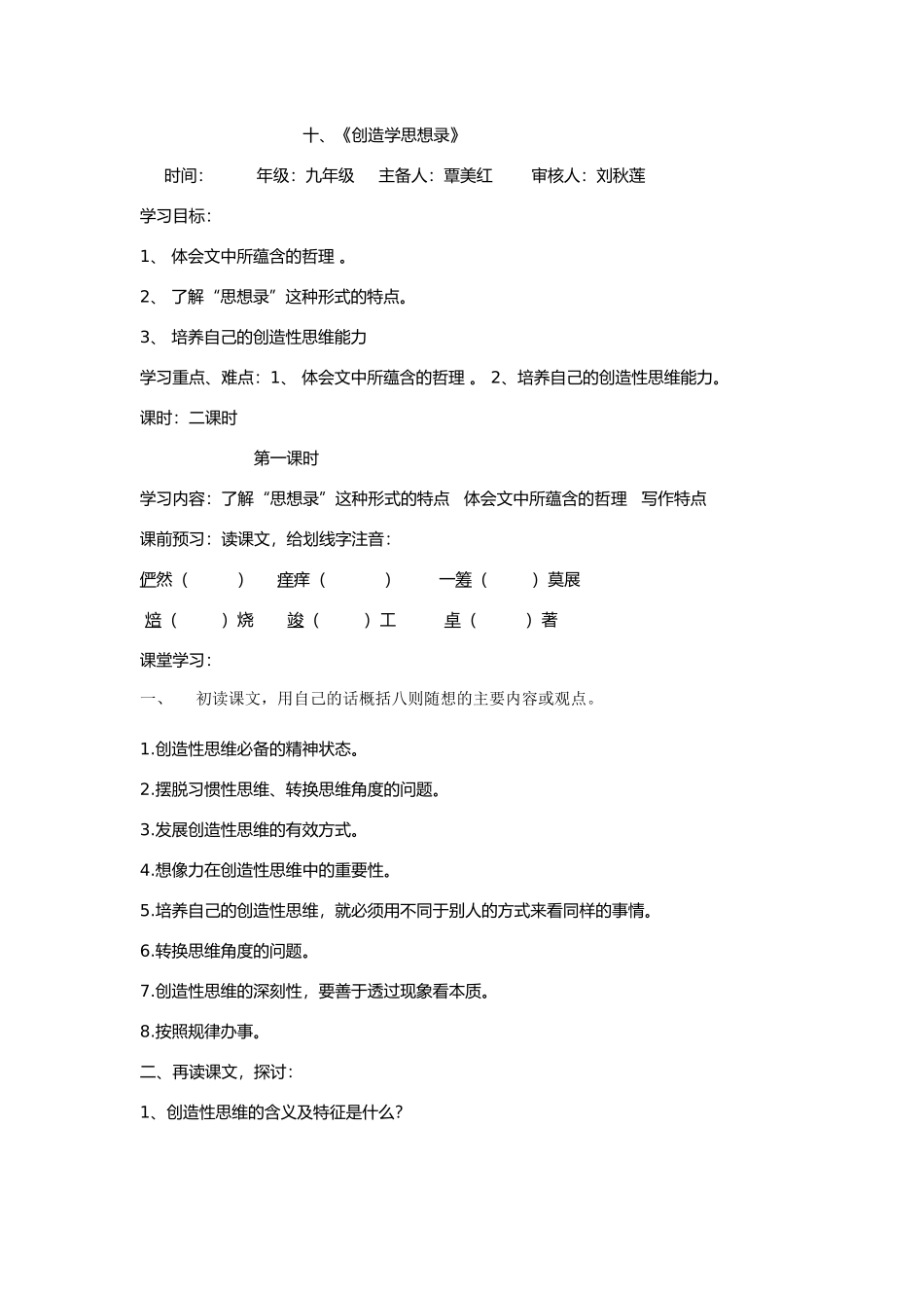 创造性思想录教师导学卡_第1页