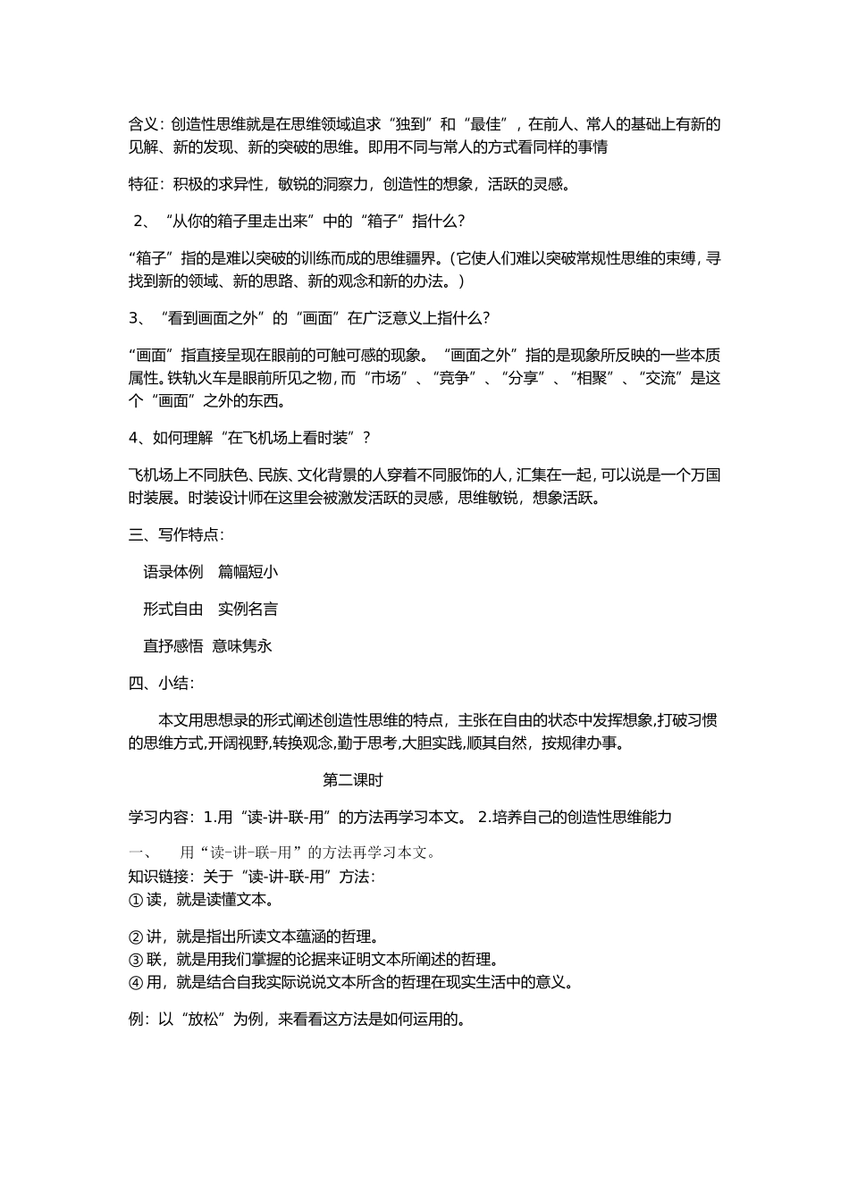 创造性思想录教师导学卡_第2页