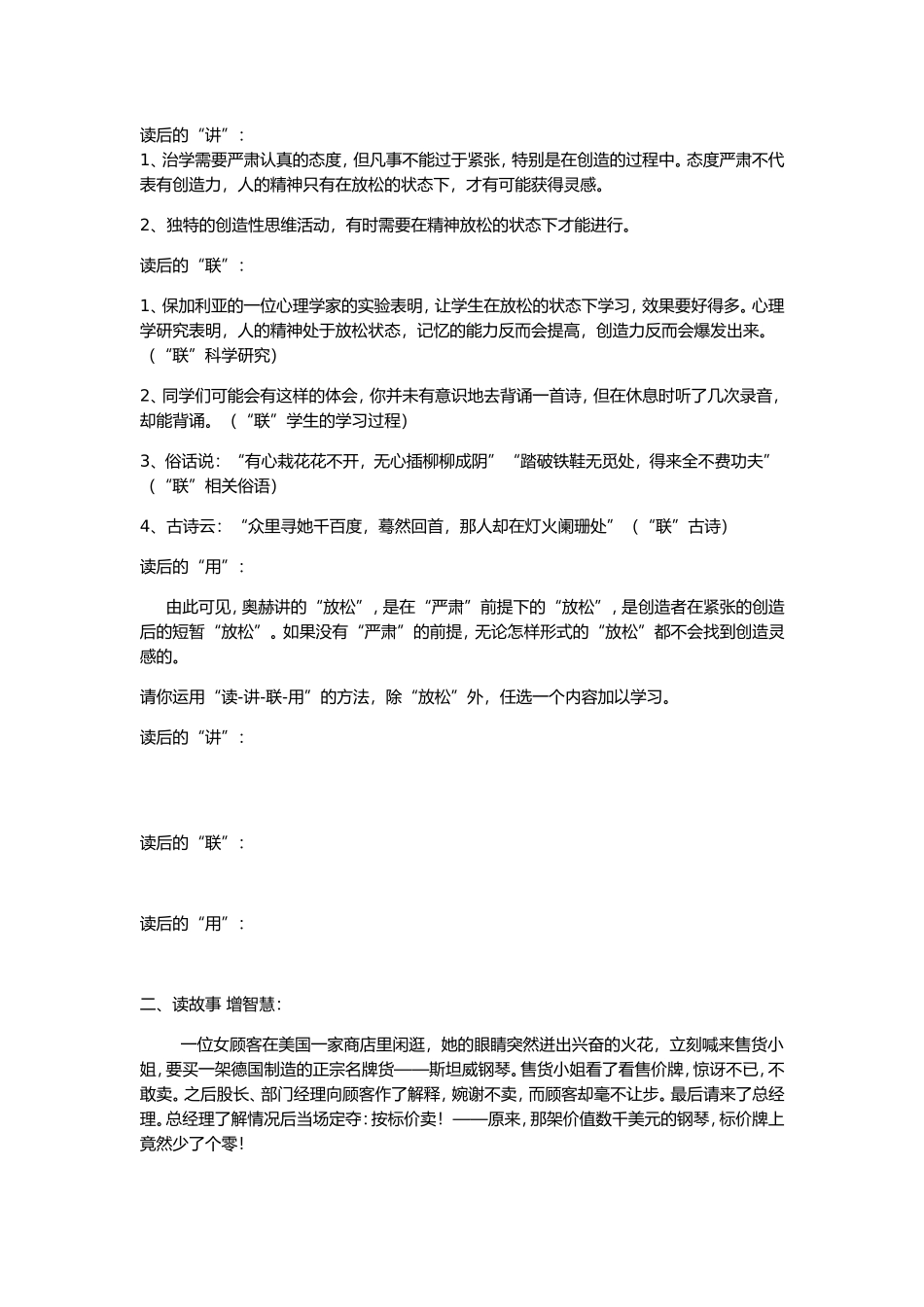 创造性思想录教师导学卡_第3页