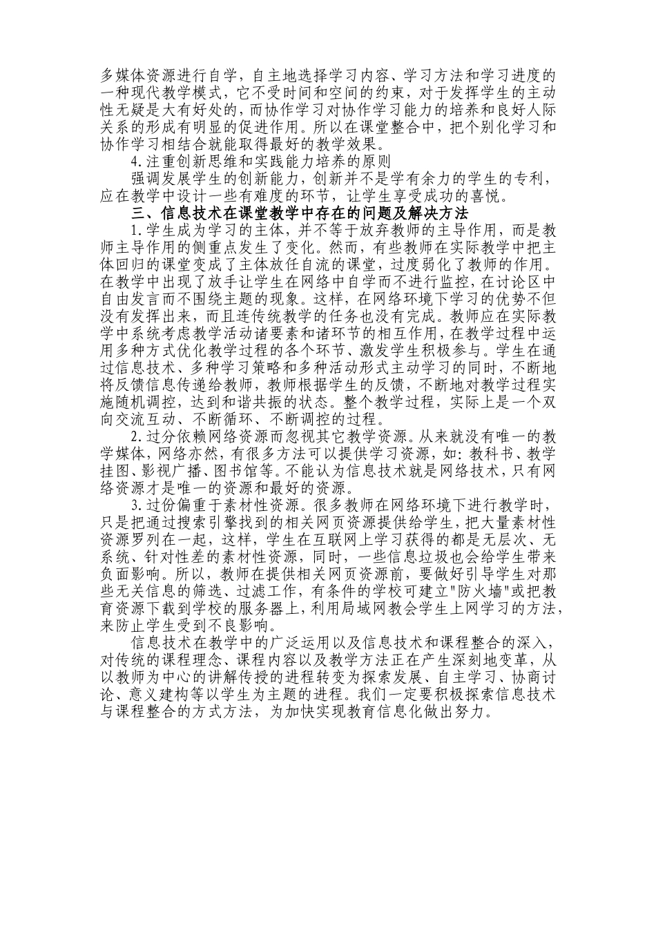 信息技术在小学语文教学中的运用(2)_第2页