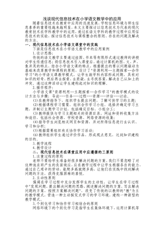 信息技术在小学语文教学中的运用(2)