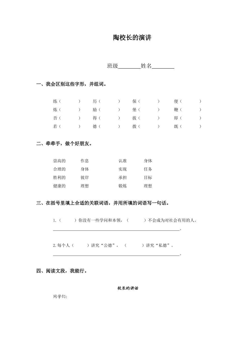 陶校长的演讲练习题_第1页
