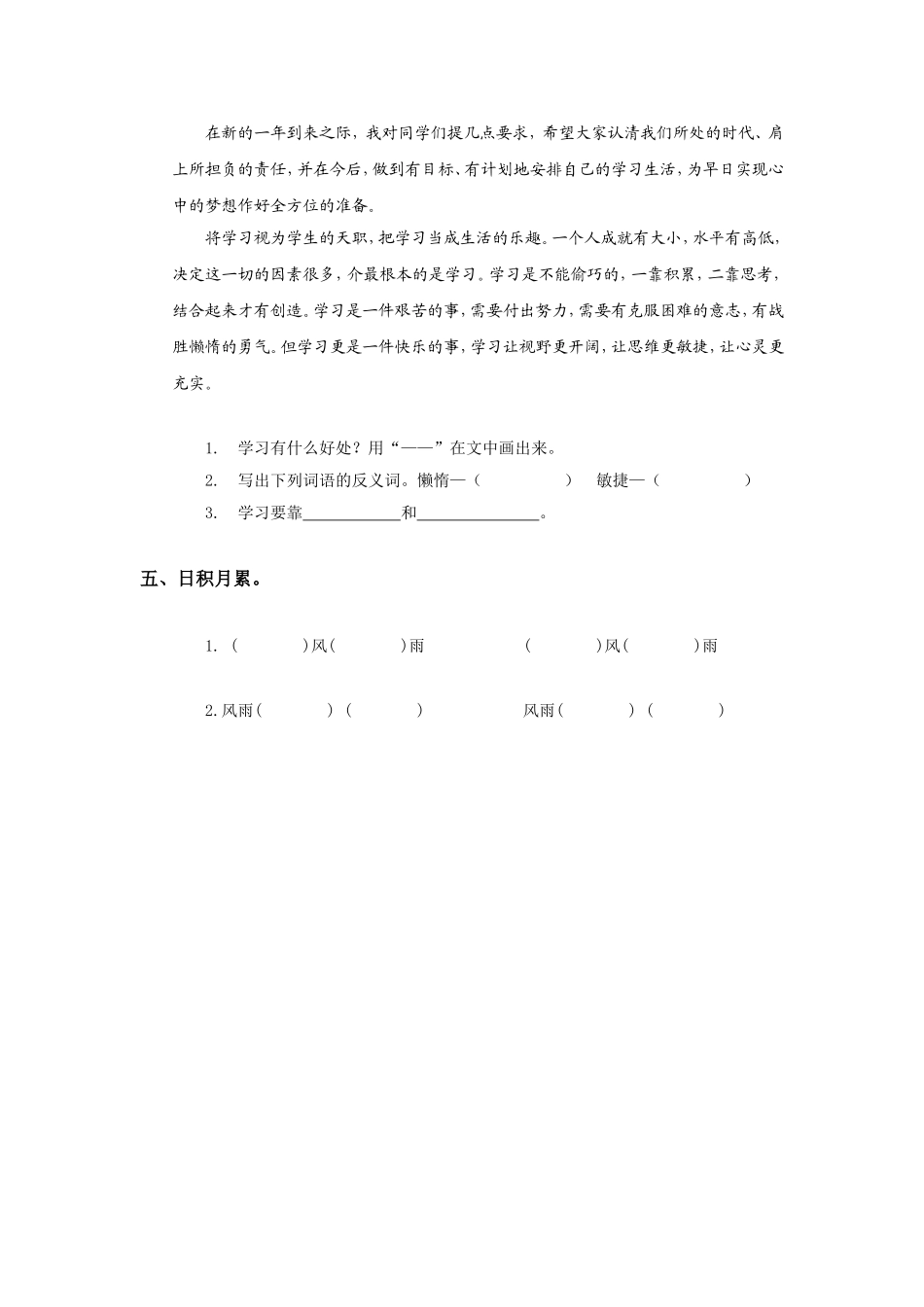 陶校长的演讲练习题_第2页
