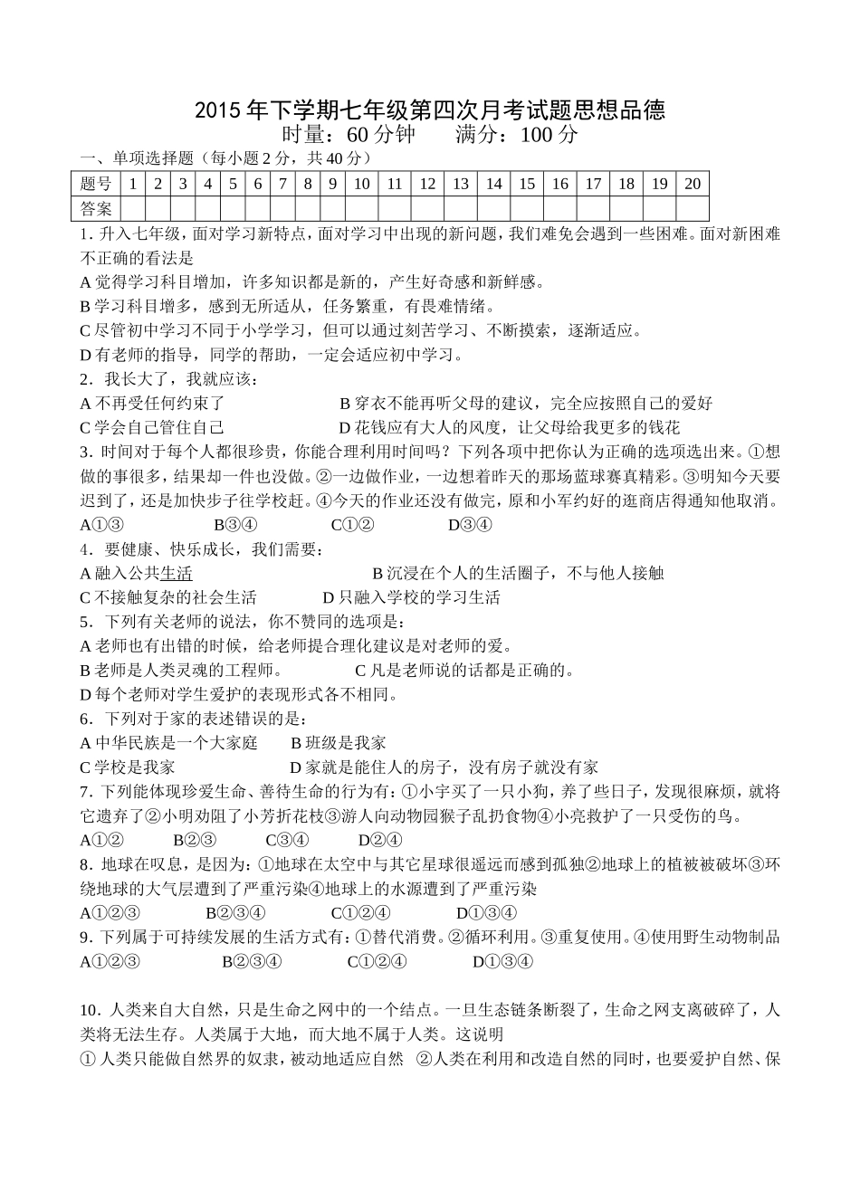 2013年下学期七年级第四次月考试题_第1页