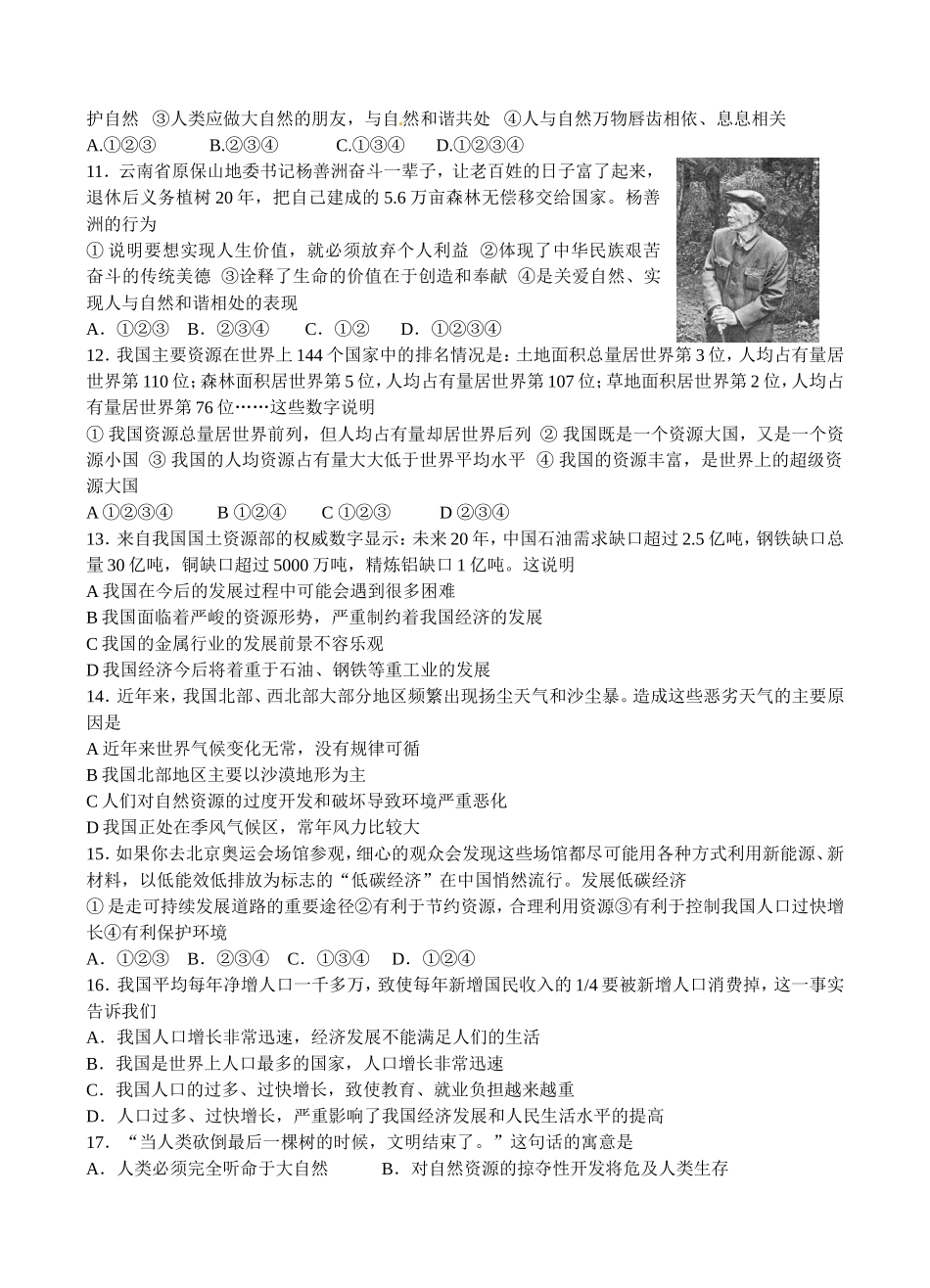 2013年下学期七年级第四次月考试题_第2页